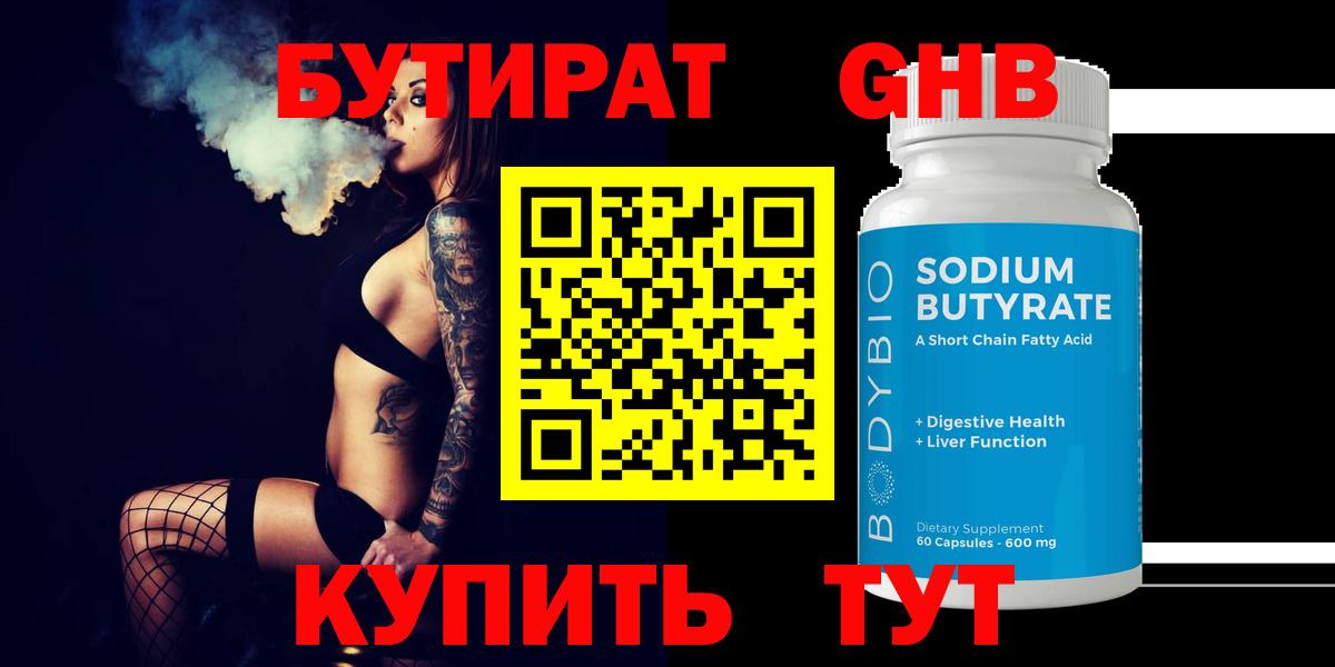 Бутират  Вход с VPN  Лянтор  БУТИРАТ оксана 