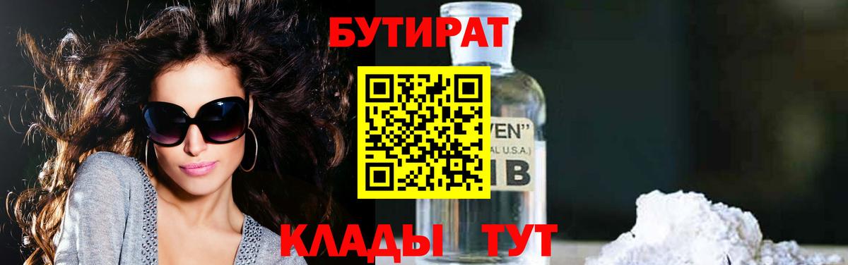 БУТИРАТ 1.4BDO Лянтор