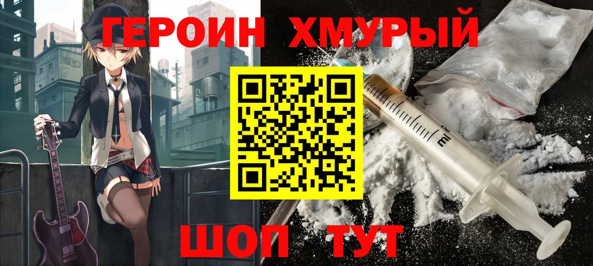 Героин Heroin Лянтор